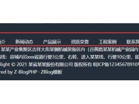 藍色營銷型ZBlog企業(yè)主題themeolQyTwo的“頁腳”設(shè)置教程