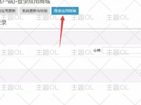 ZBlog后臺的應用中心登錄失敗，提示密碼錯誤的解決辦法